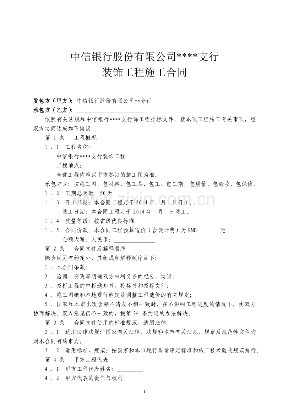 中信银行装饰工程合同书.doc_第2页