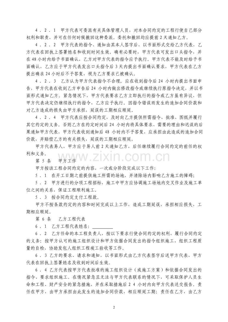 中信银行装饰工程合同书.doc_第3页