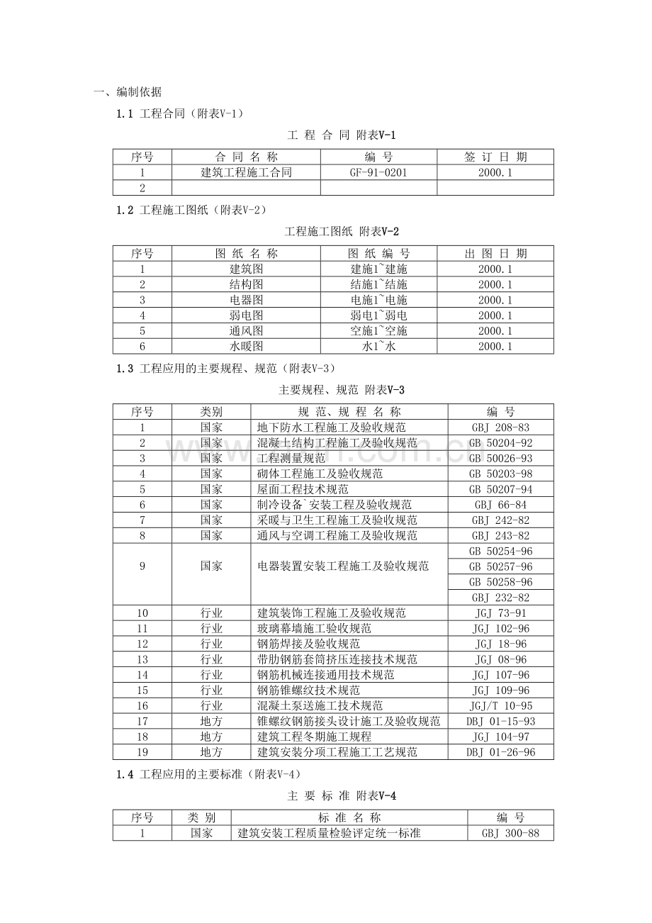 房产大厦工程(土建).doc_第1页