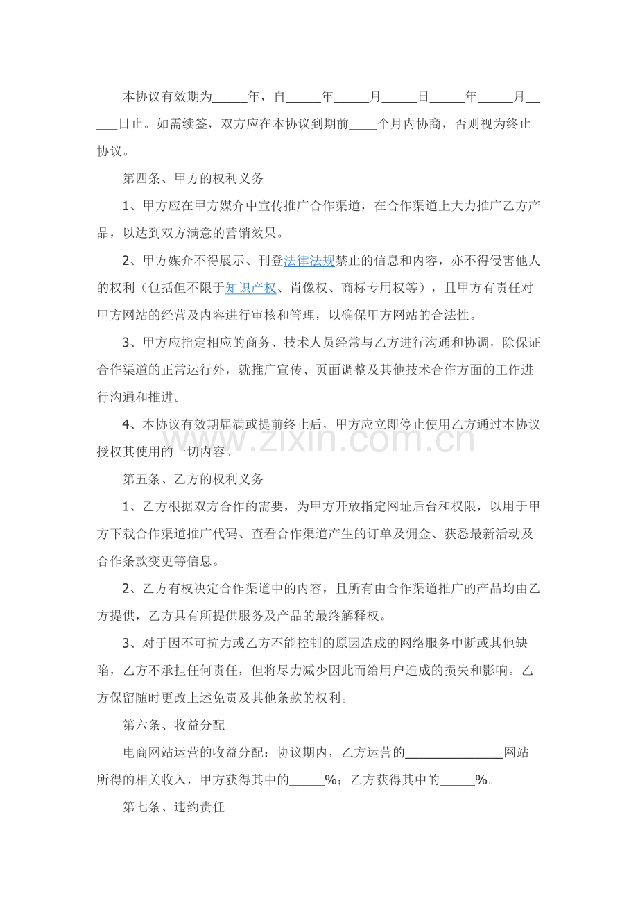 电商网站合作协议范本新.docx_第2页