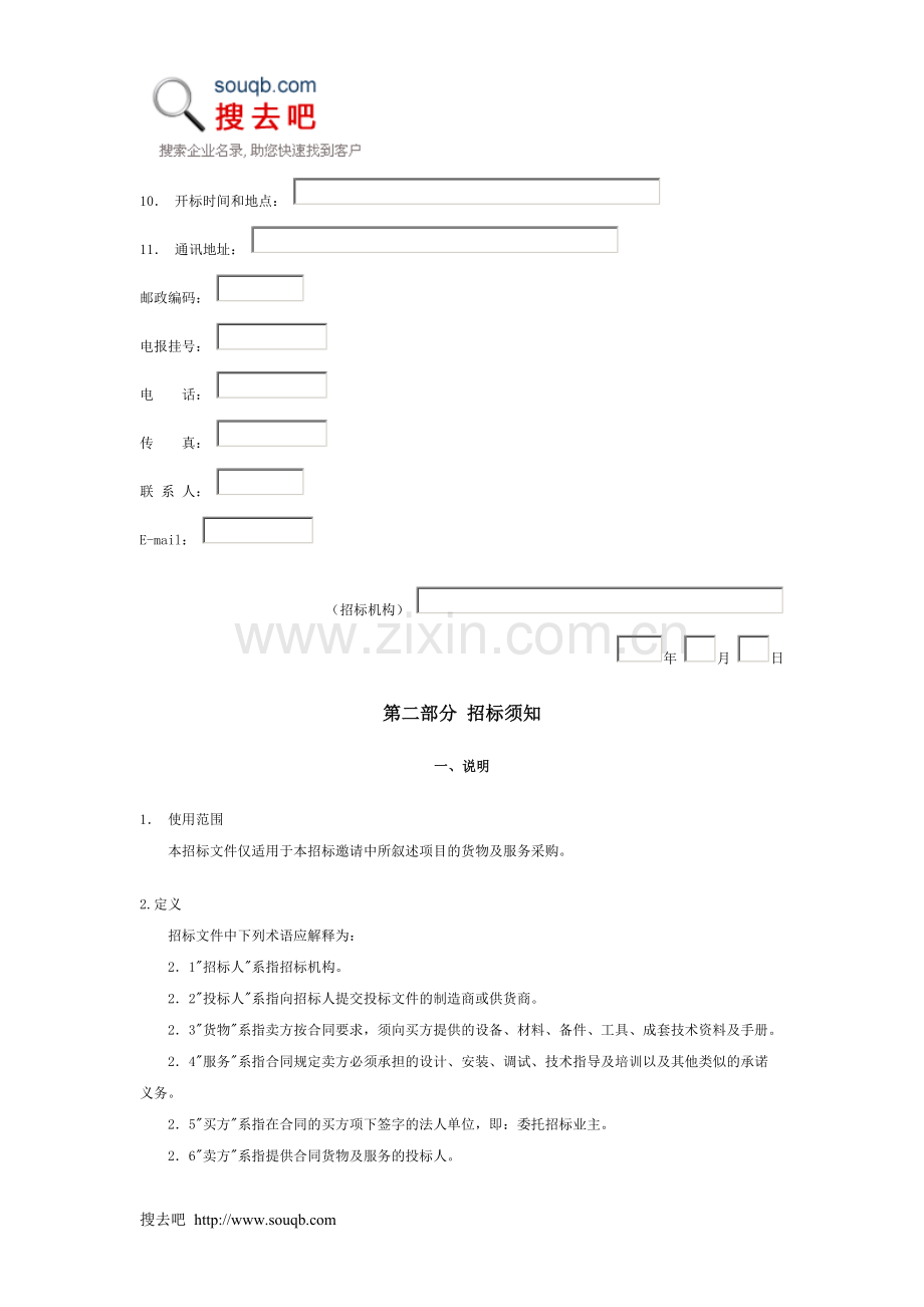 设备采购招标文件范本.doc_第2页