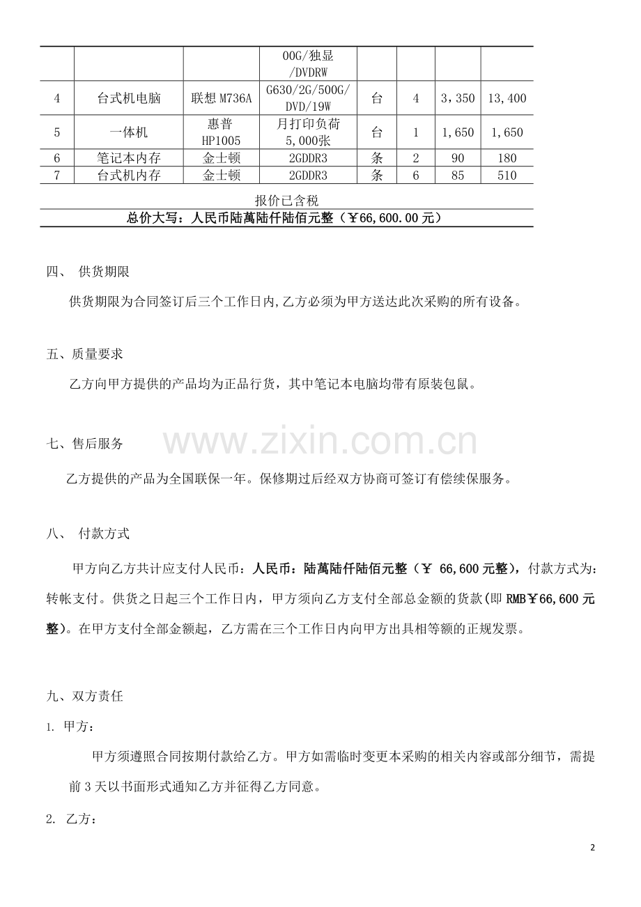 电脑及办公设备采购合同(1).doc_第2页