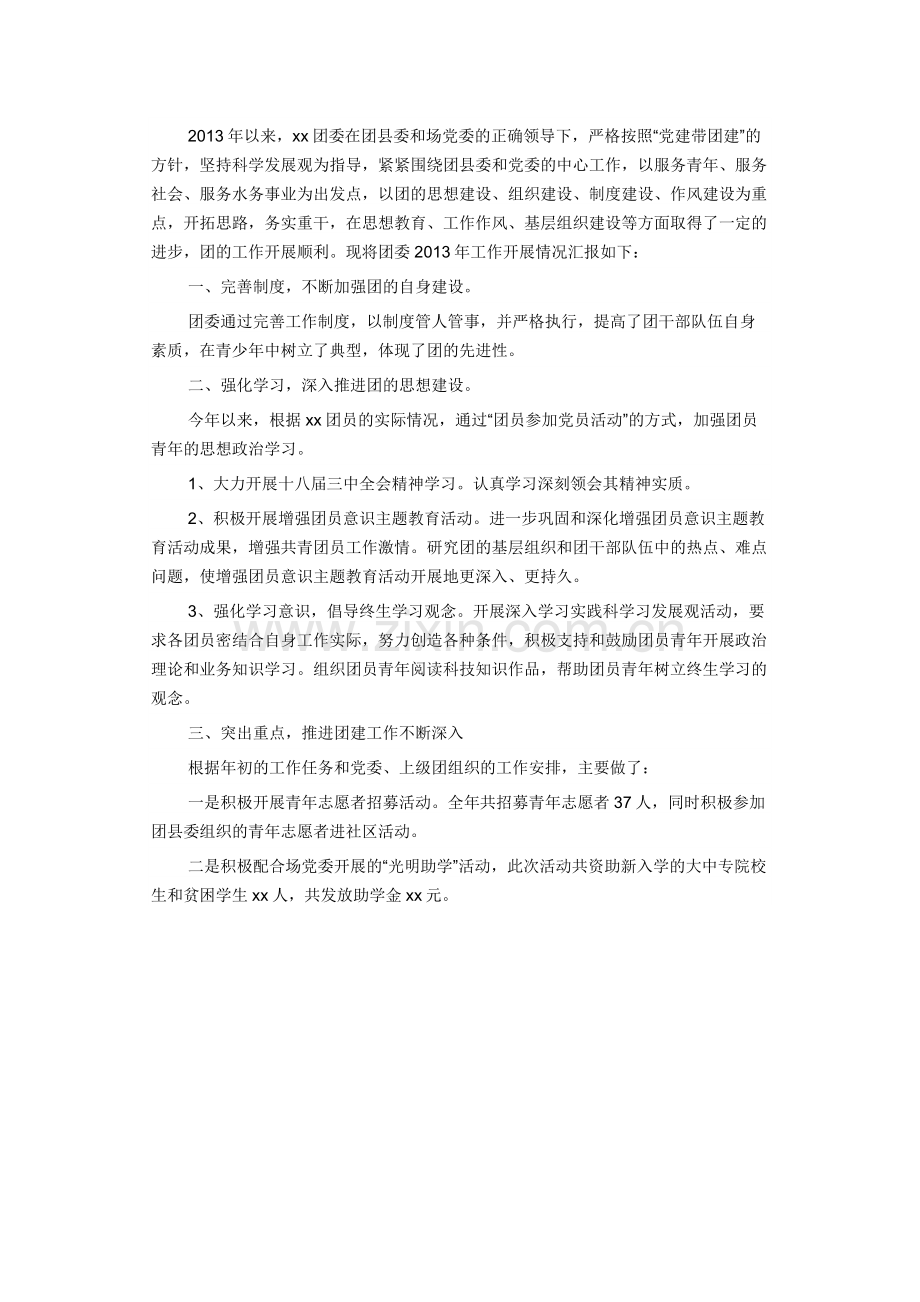 团委团支部年终工作总结(1).docx_第1页