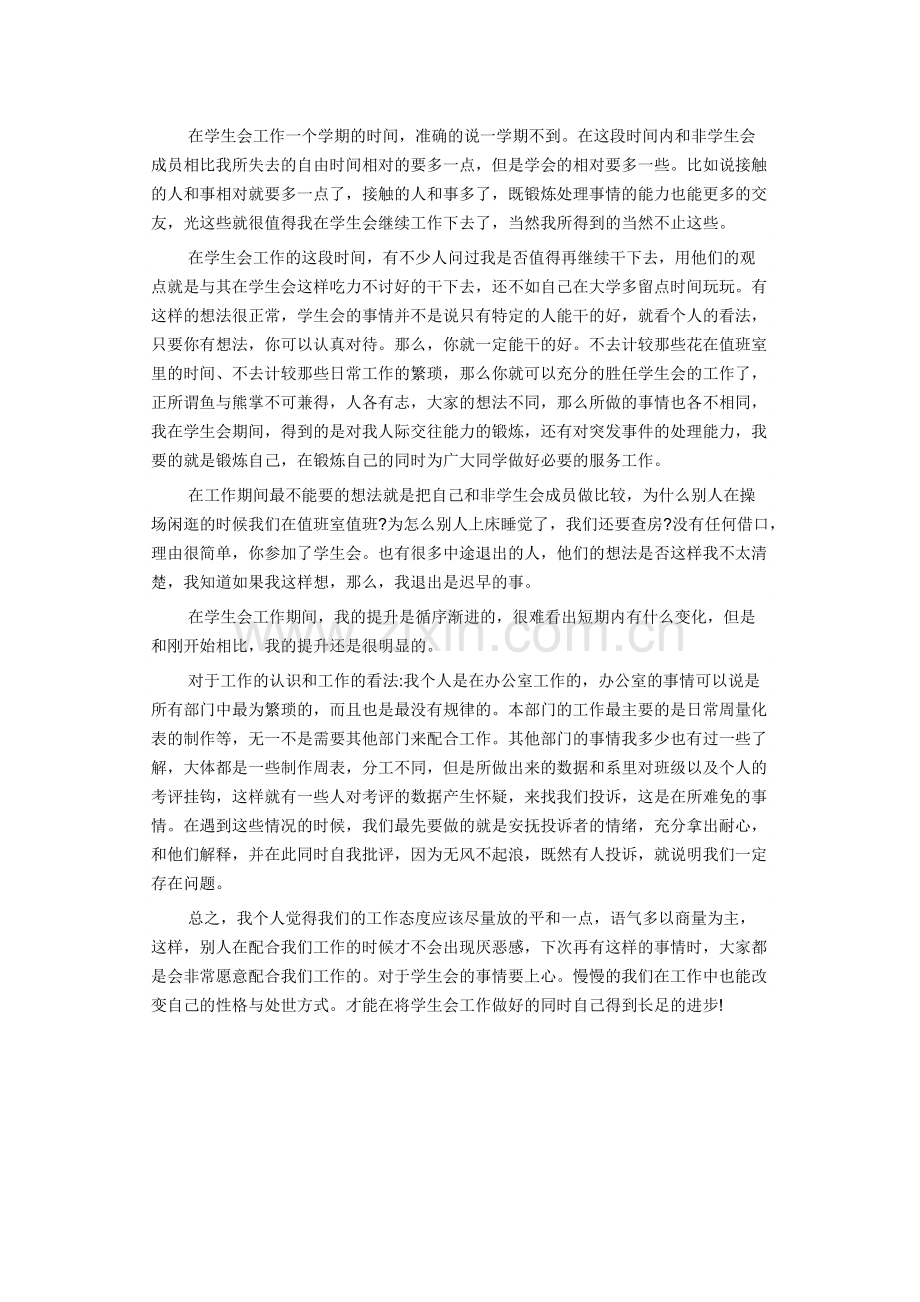 学生会工作总结范文3.docx_第1页