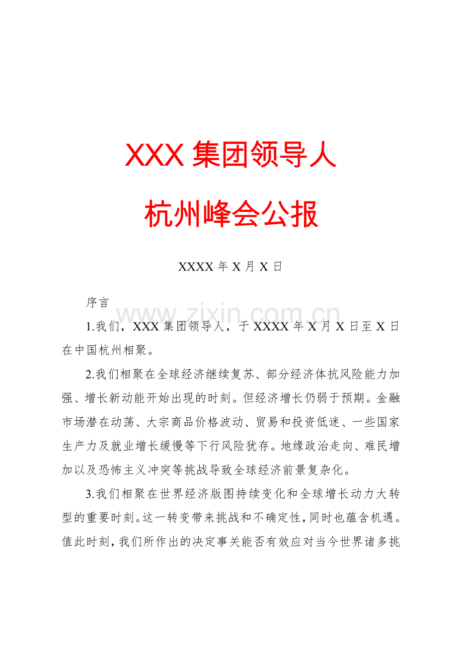 公报(会议).docx_第1页