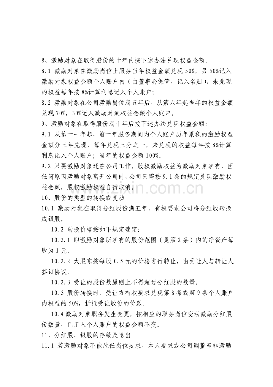 精品-有限责任公司股权激励方案.doc_第2页