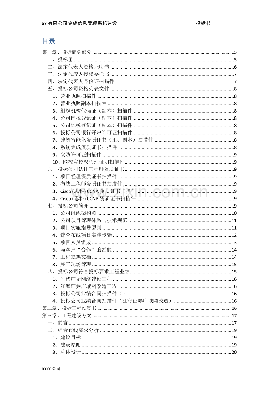 集成信息管理系统建设投标书.doc_第2页