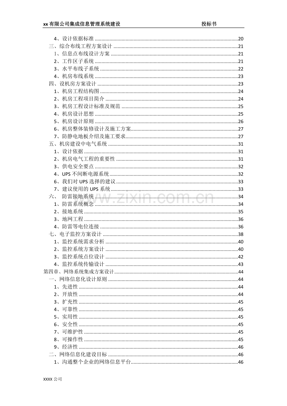 集成信息管理系统建设投标书.doc_第3页