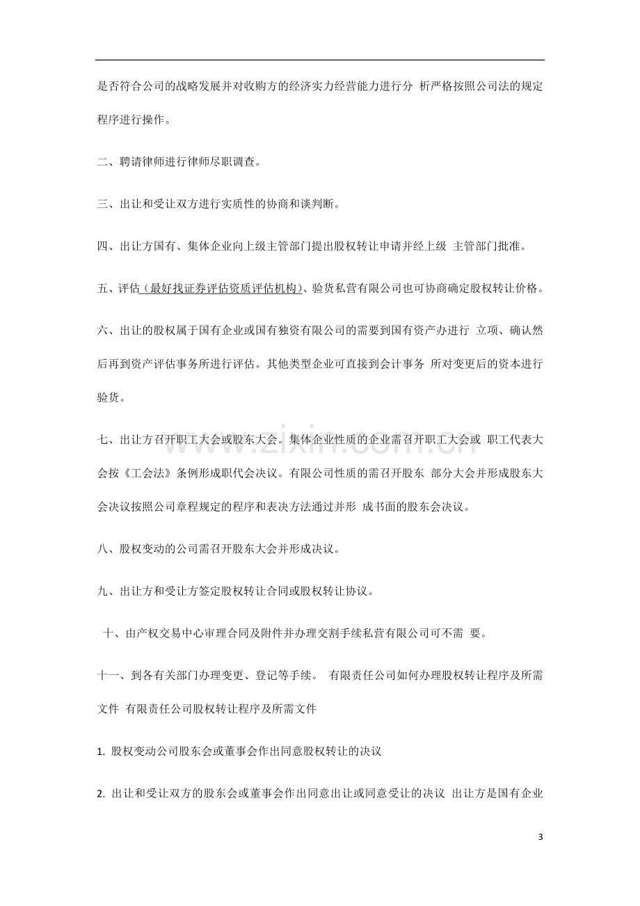 办理股权转让流程及注意事项(1).docx_第3页