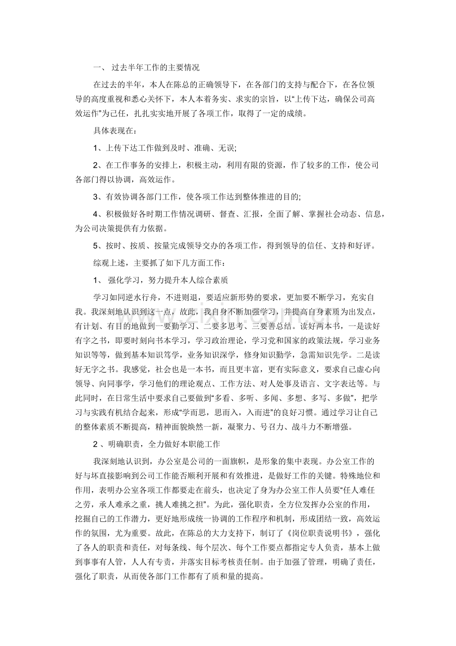 办公室年终工作总结3.docx_第1页