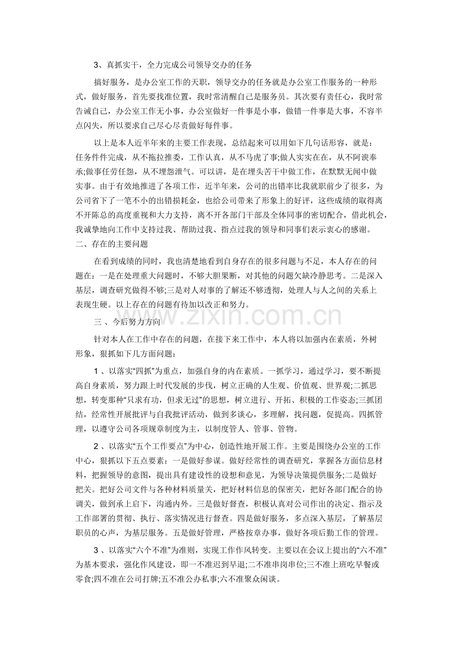 办公室年终工作总结3.docx_第2页