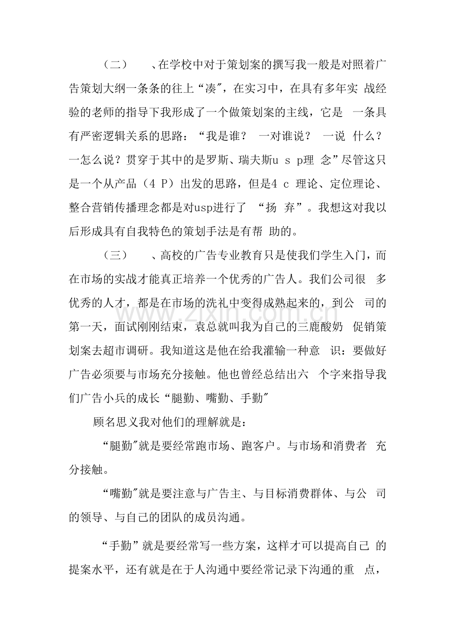 大学生传播公司实习报告.docx_第2页