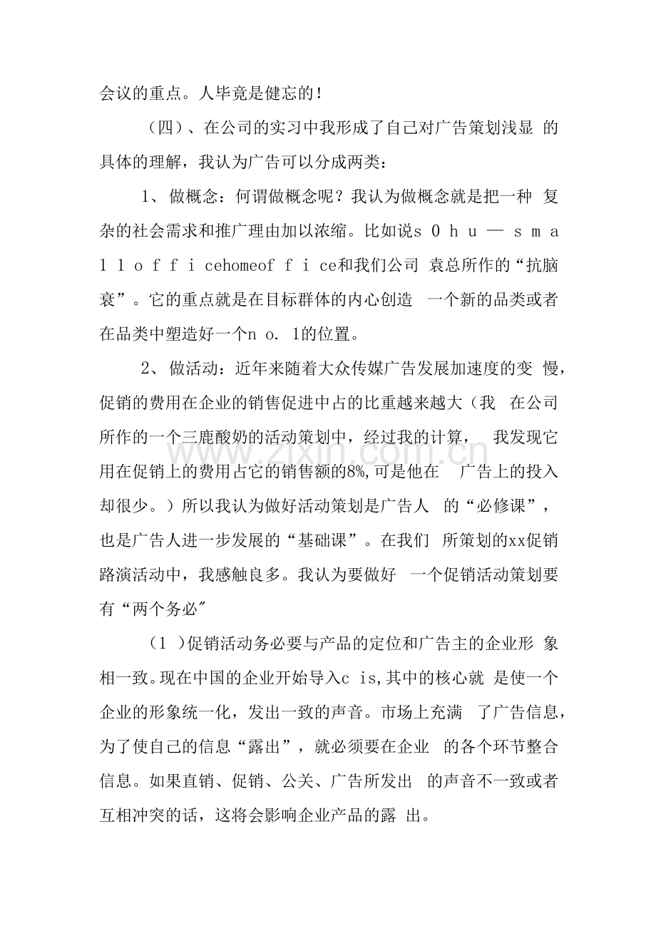 大学生传播公司实习报告.docx_第3页