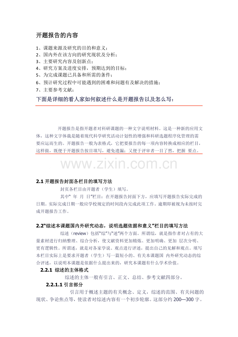 毕业论文开题报告写法2.docx_第1页