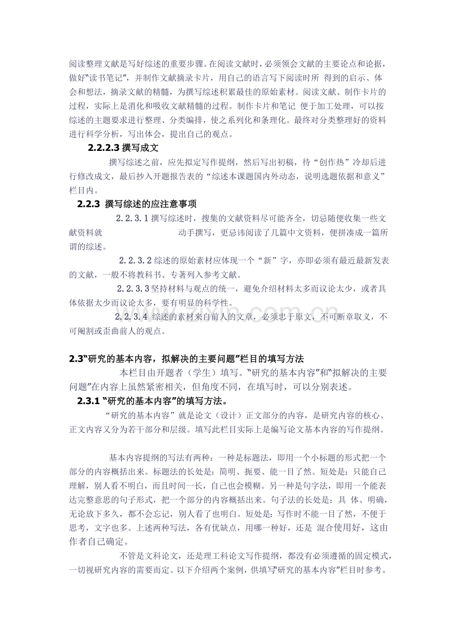 毕业论文开题报告写法2.docx_第3页