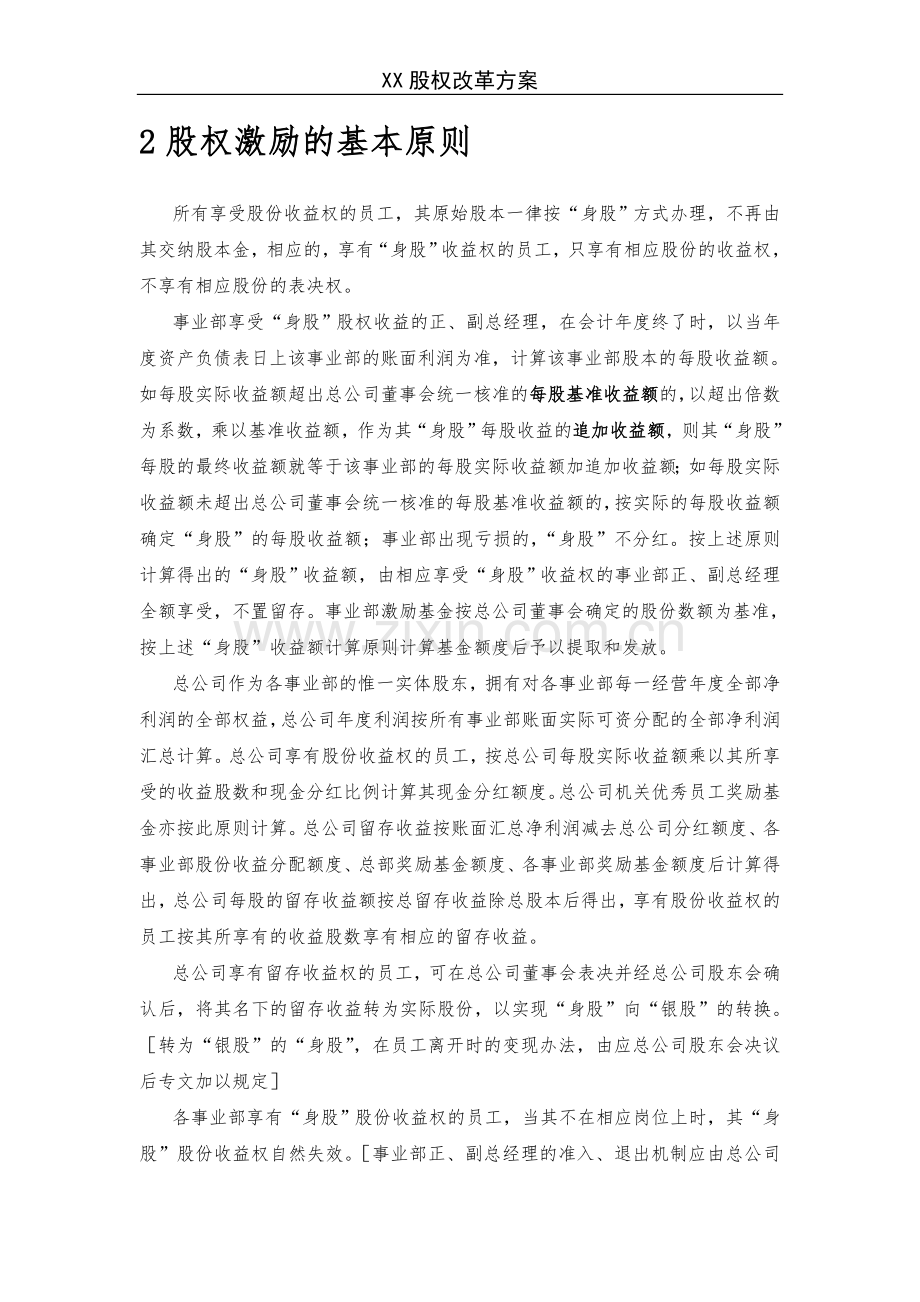 《X企业股权改革方案》.doc_第3页