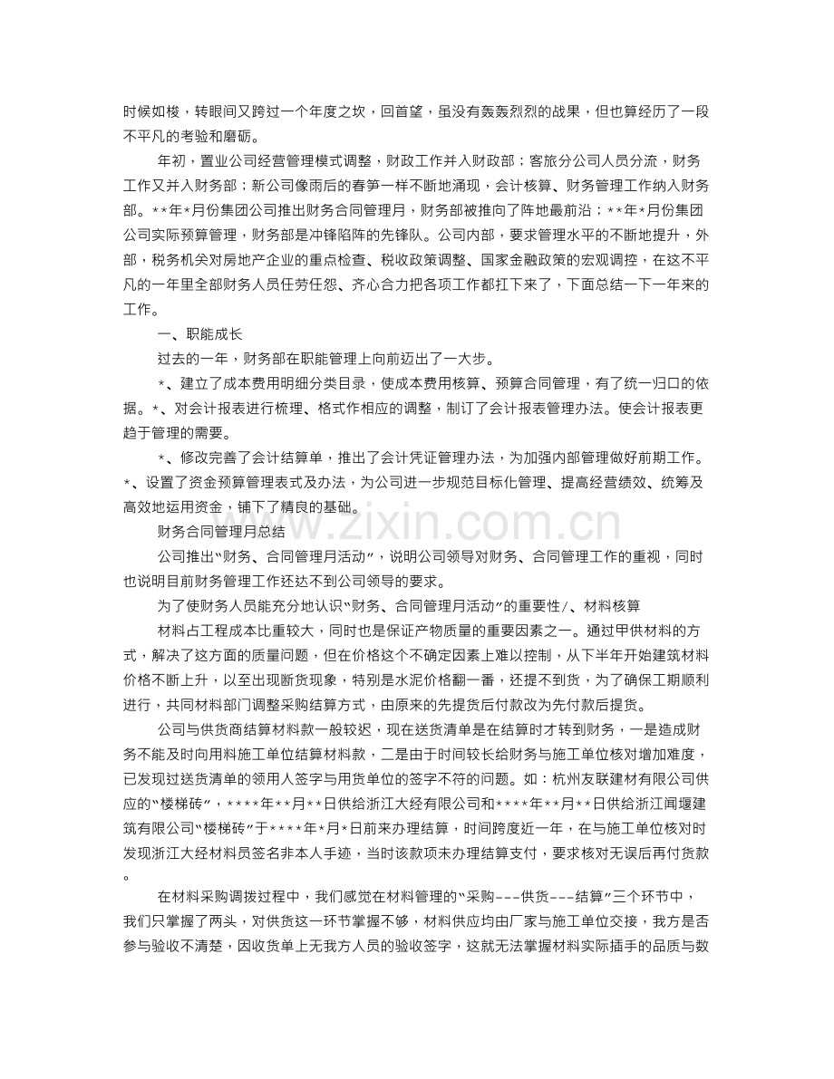 保险公司出纳工作总结.doc_第1页