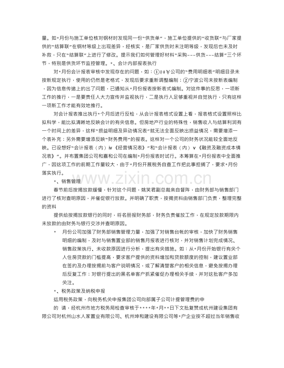 保险公司出纳工作总结.doc_第2页