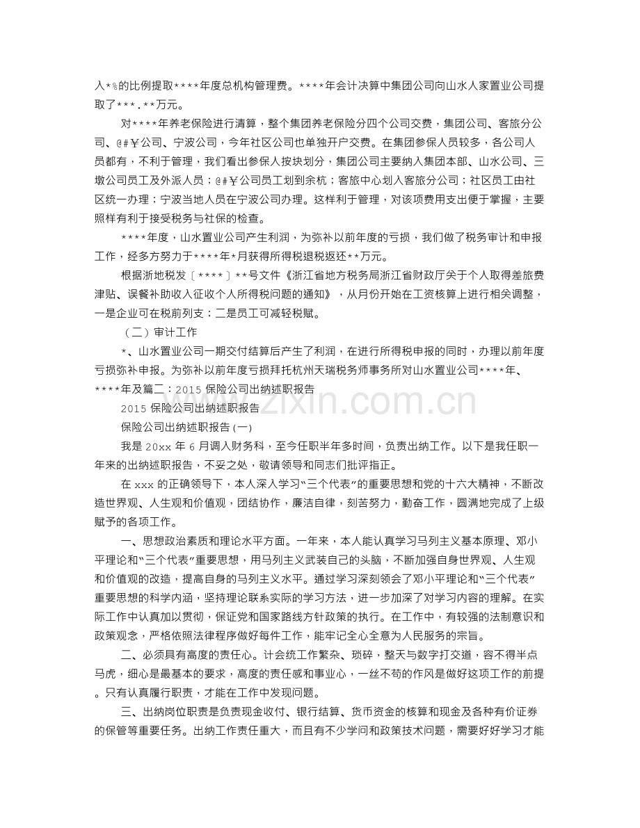 保险公司出纳工作总结.doc_第3页