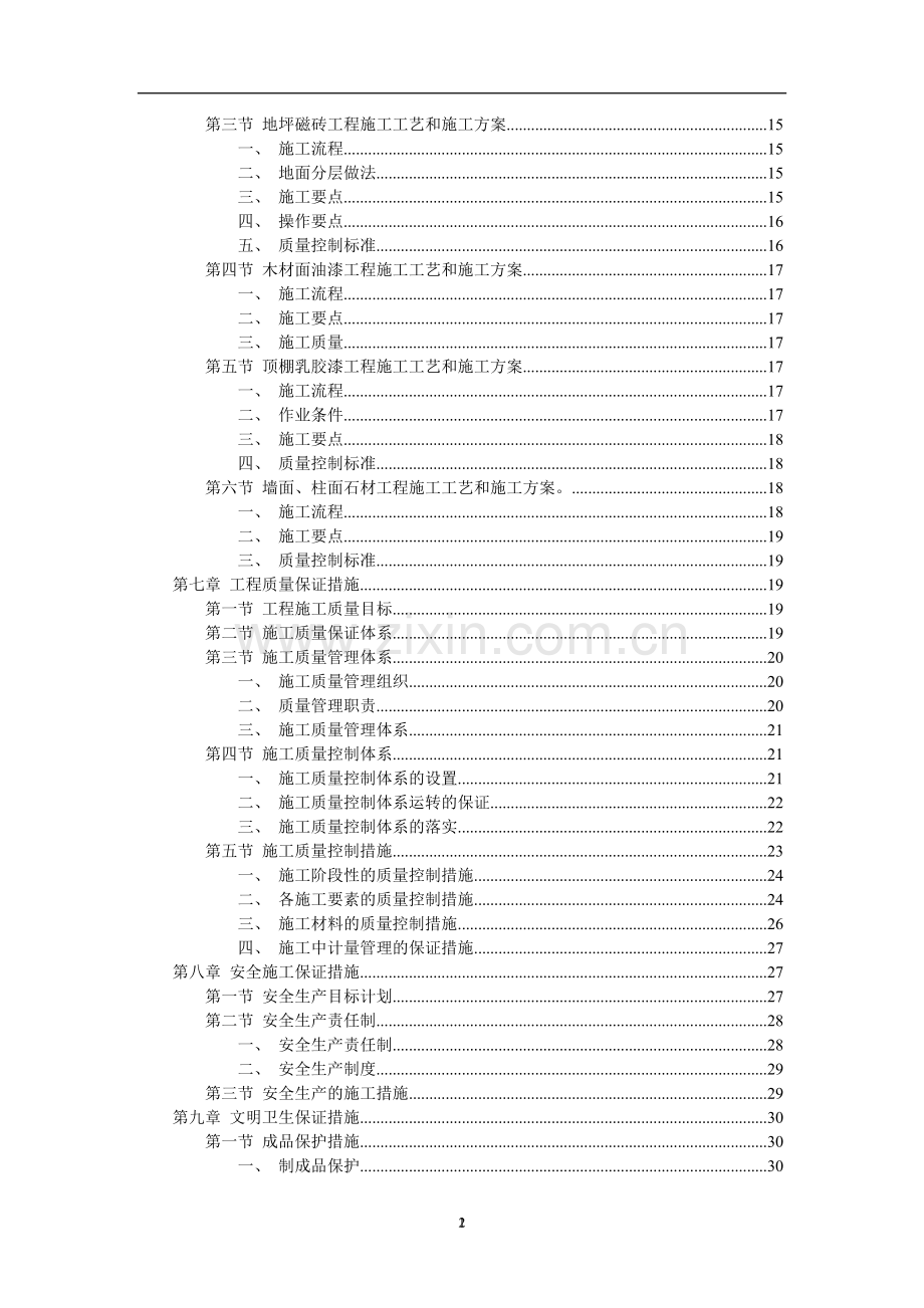 装饰工程投标书范本.doc_第2页