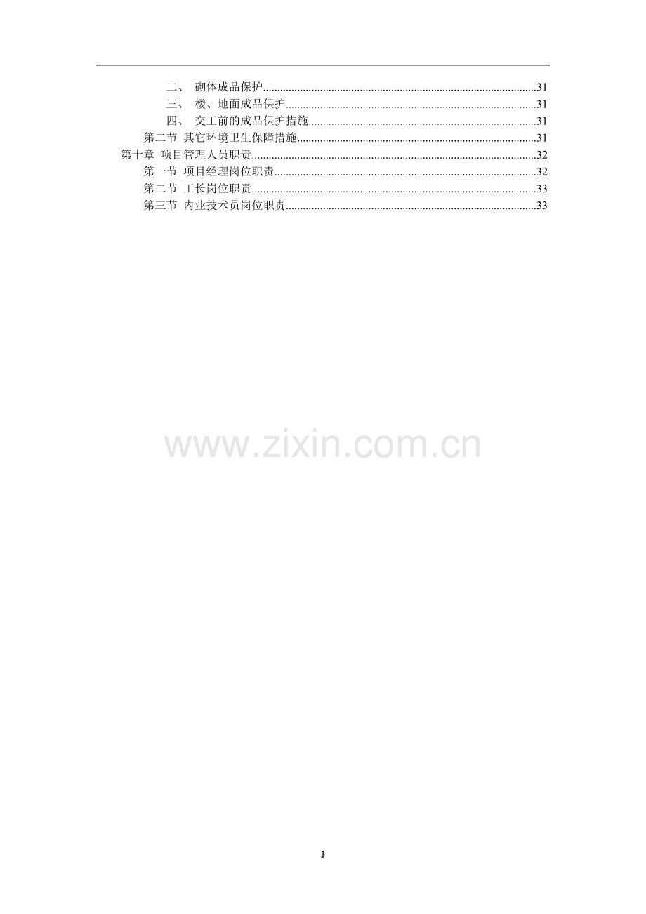 装饰工程投标书范本.doc_第3页