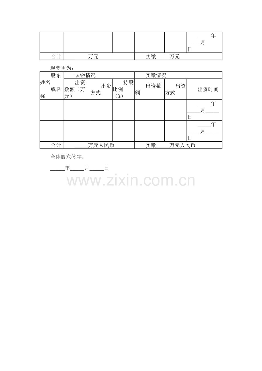 公司变更股东章程修正案范本新整理版.docx_第2页