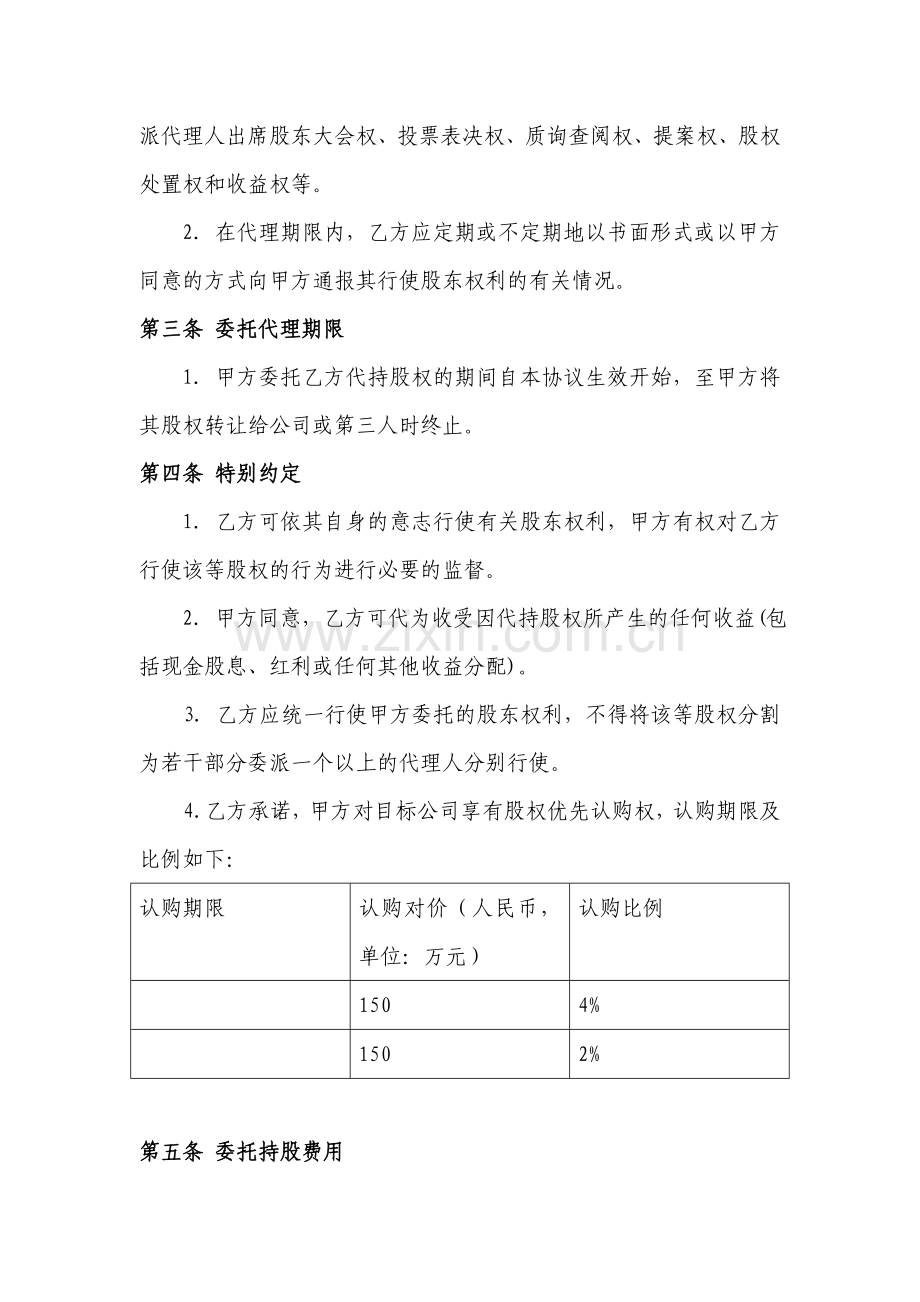 股权代持协议书及授权委托书.doc_第2页