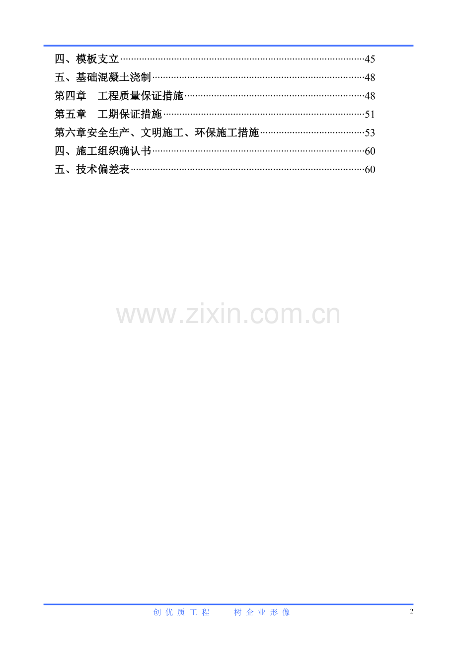 工程类投标文件范本.doc_第2页