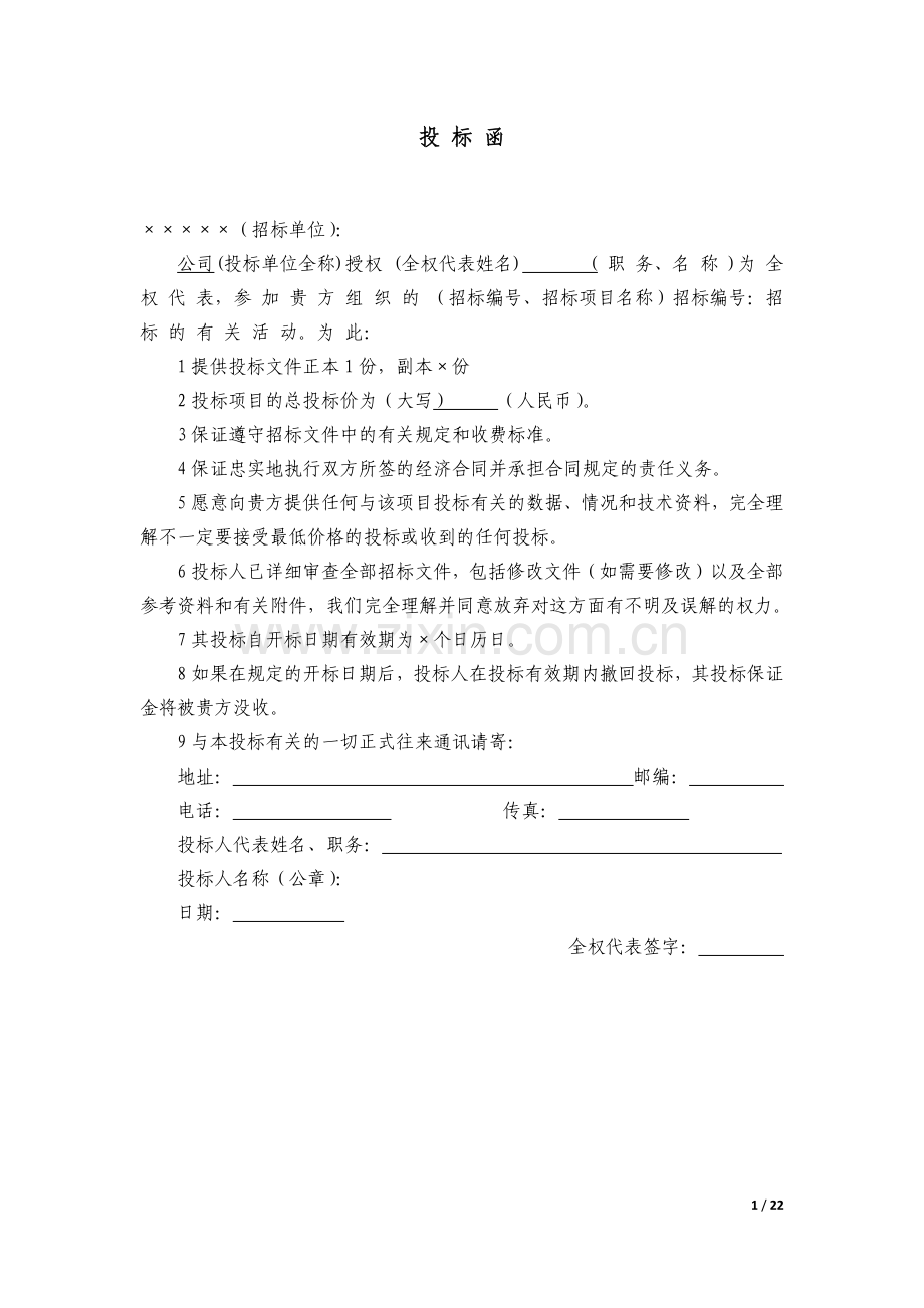 投标书模版.docx_第1页