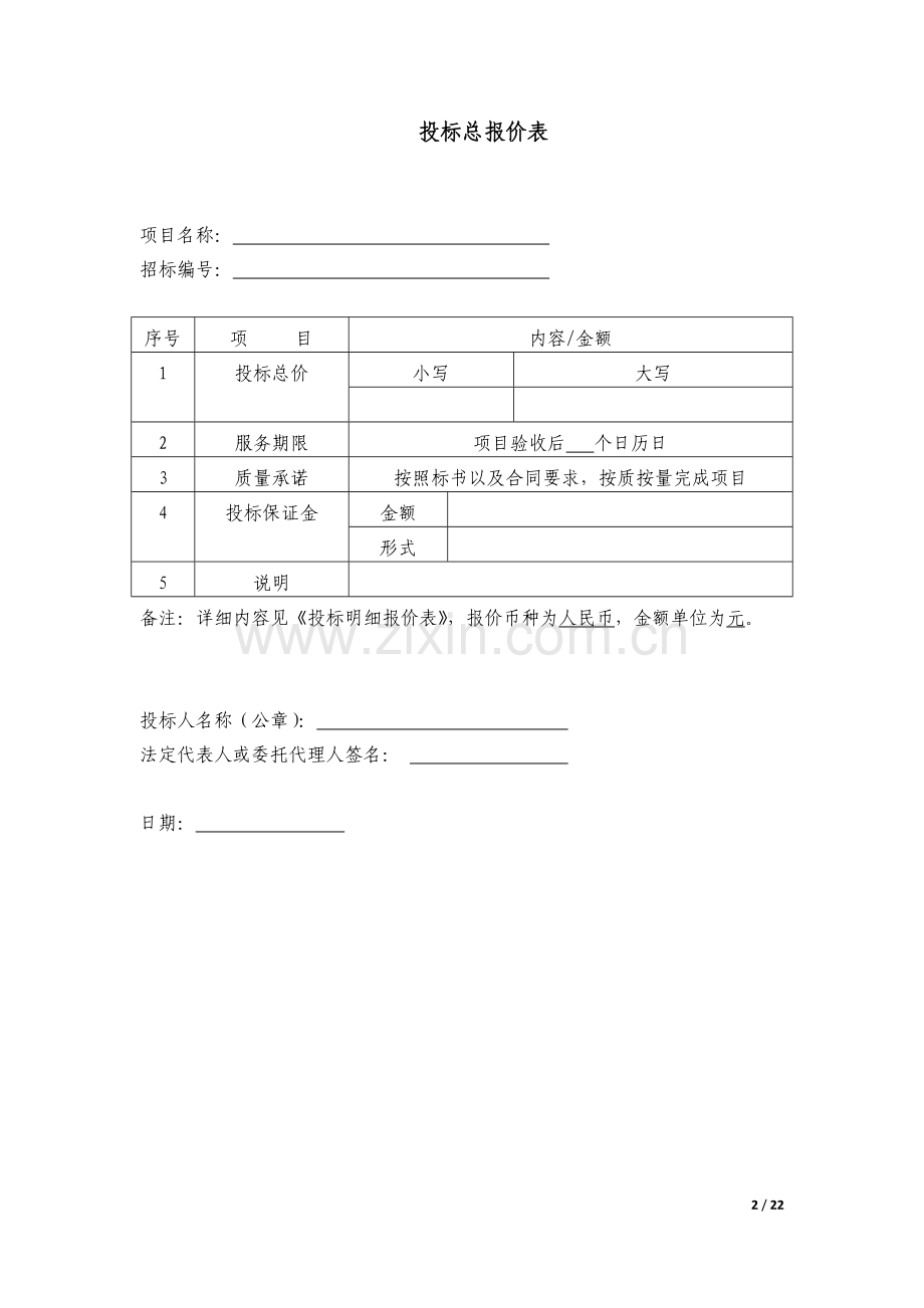 投标书模版.docx_第2页