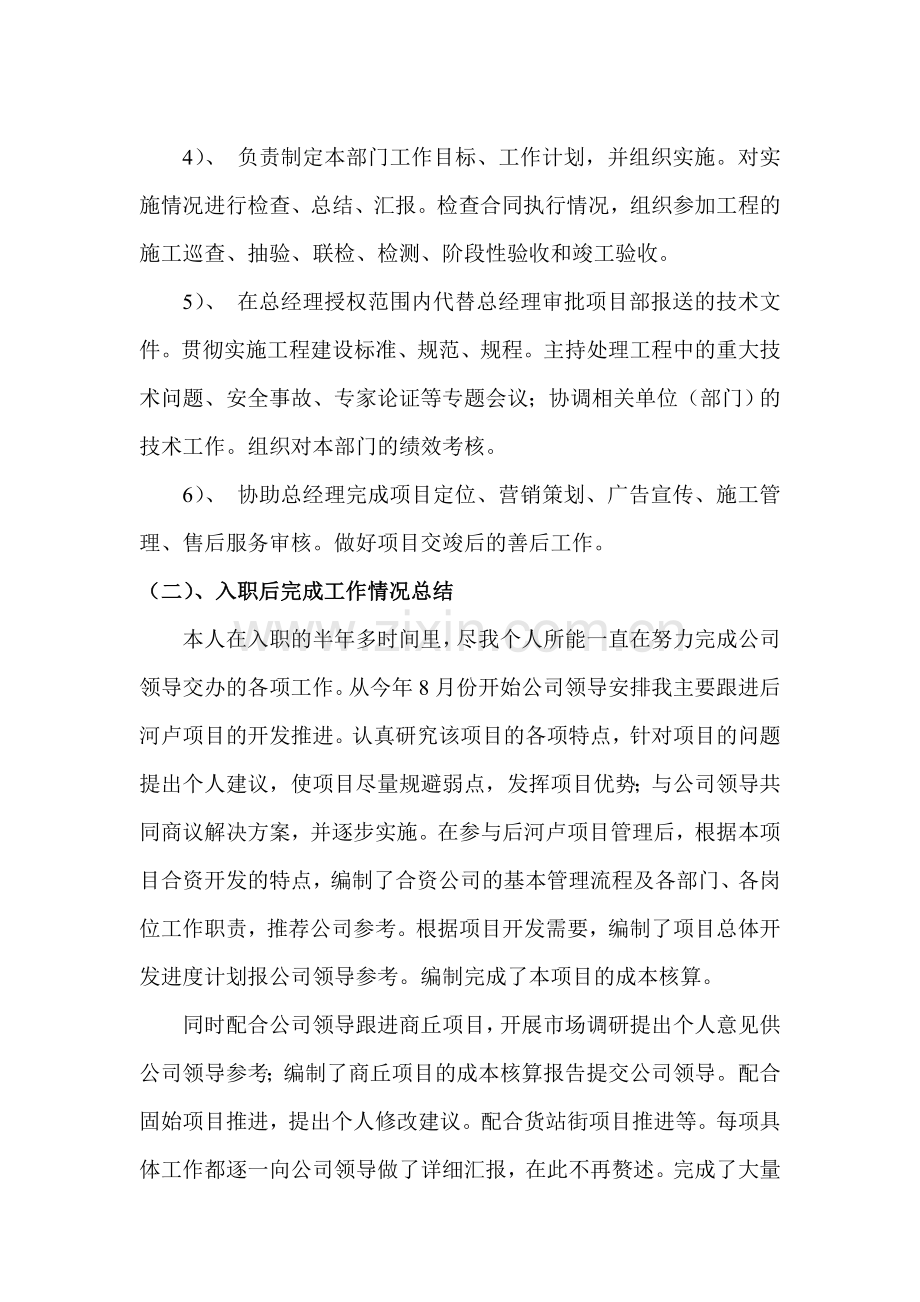 总工程师工作总结.doc_第2页