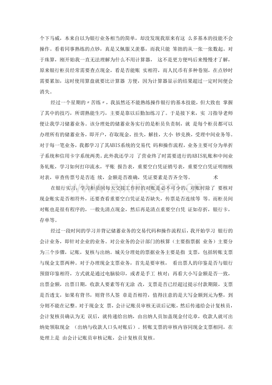 银行个人实习报告3.docx_第2页