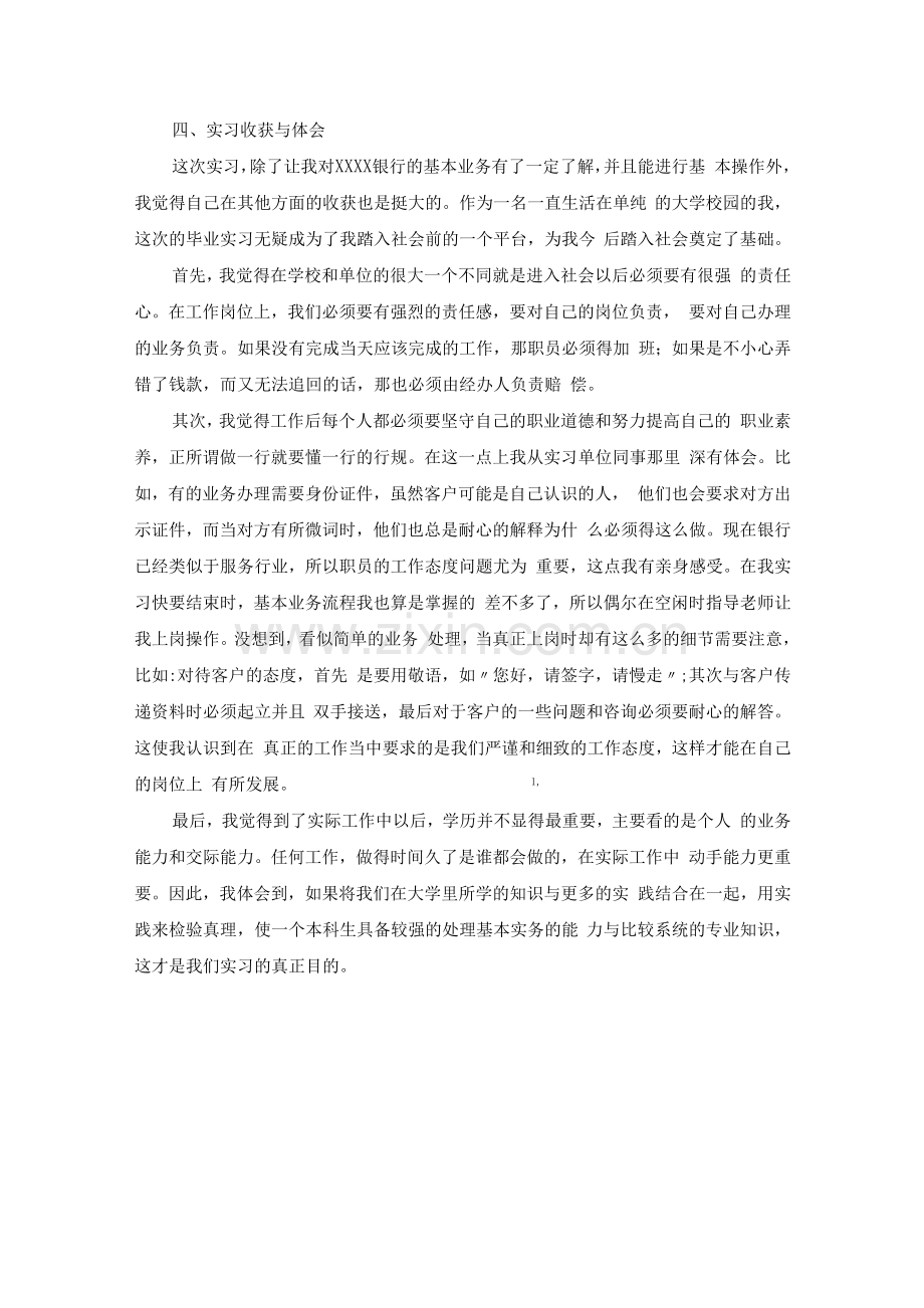 银行个人实习报告3.docx_第3页