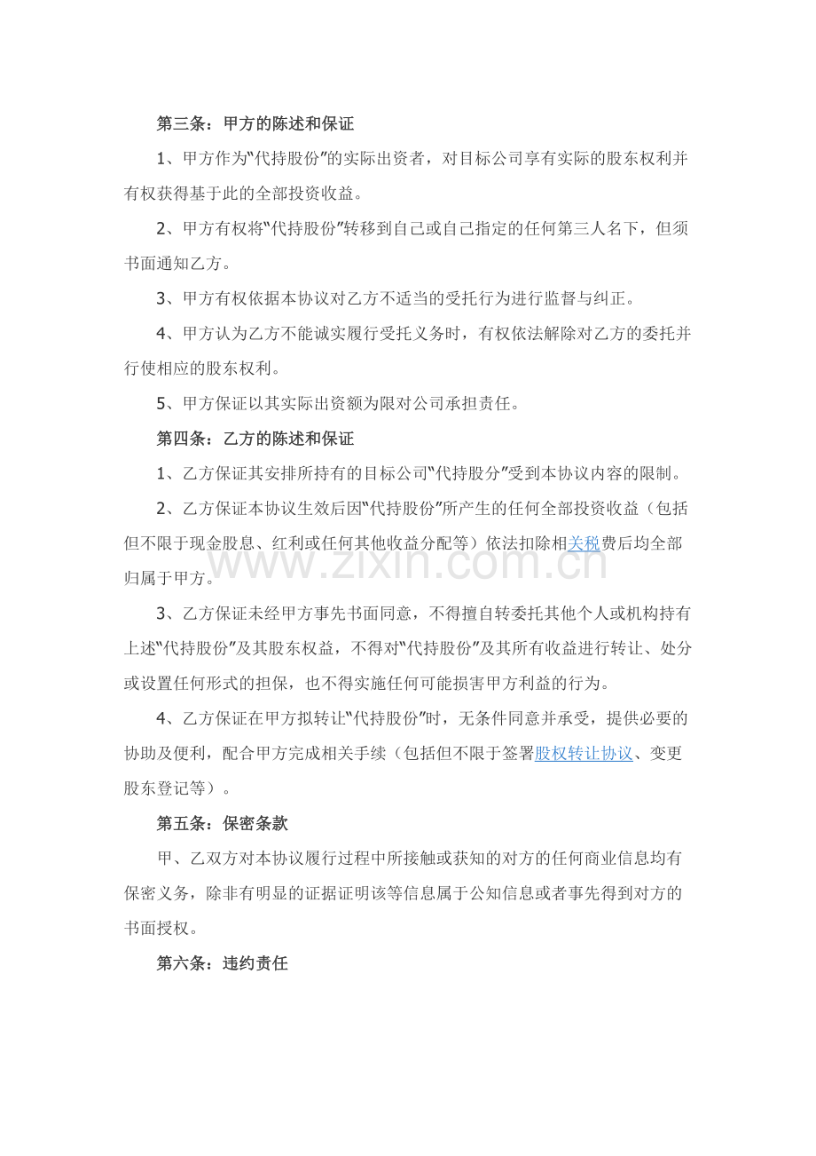 代持股份协议范本新.docx_第2页