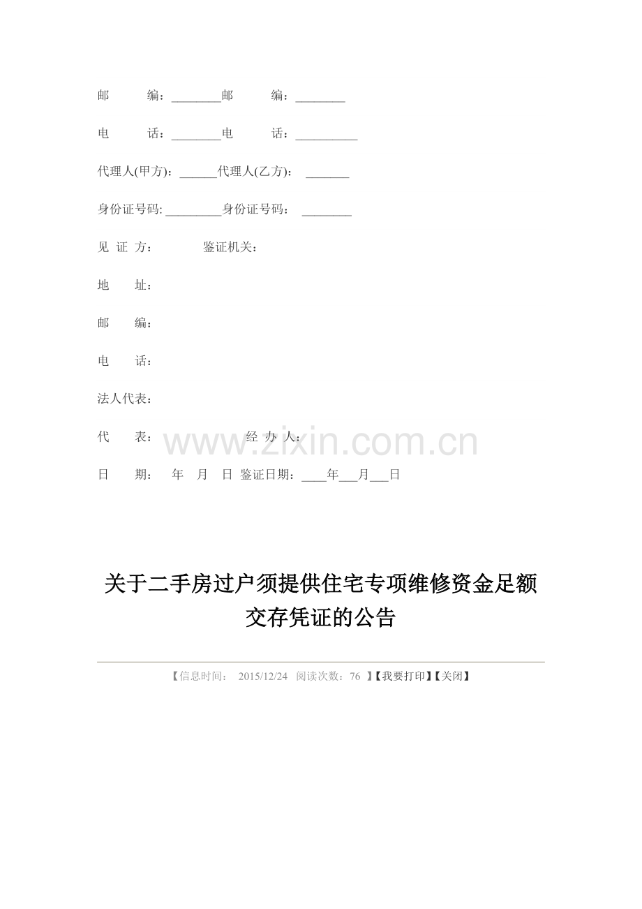 标准二手房买卖合同范本 (1).doc_第3页