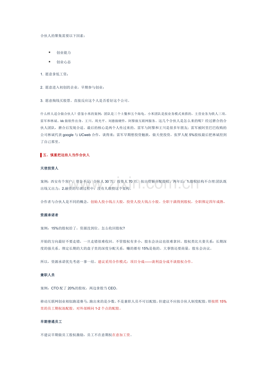 创业公司股权结构设计.doc_第2页