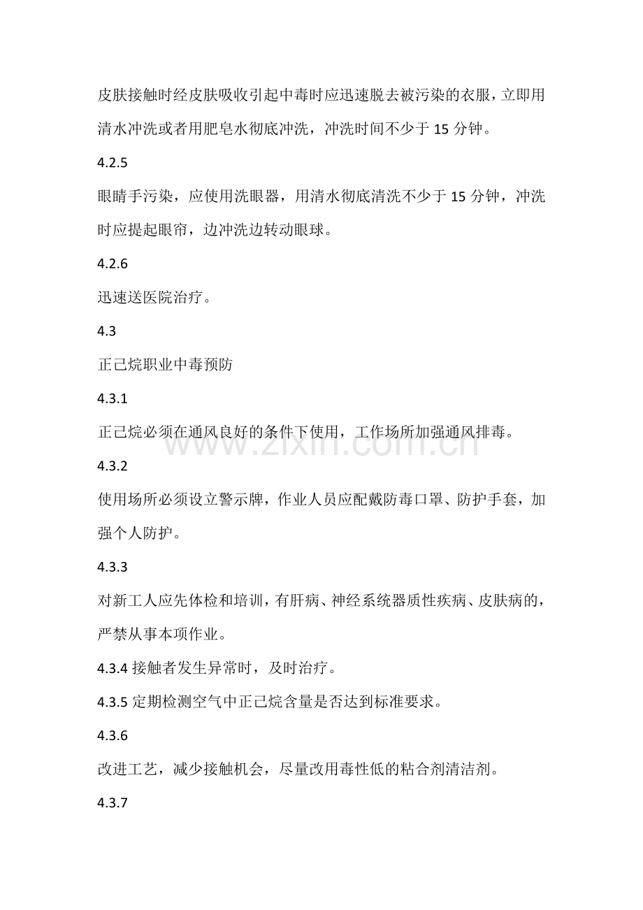 危险化学品安全事故应急救援预案（易燃有毒液体）.docx_第3页