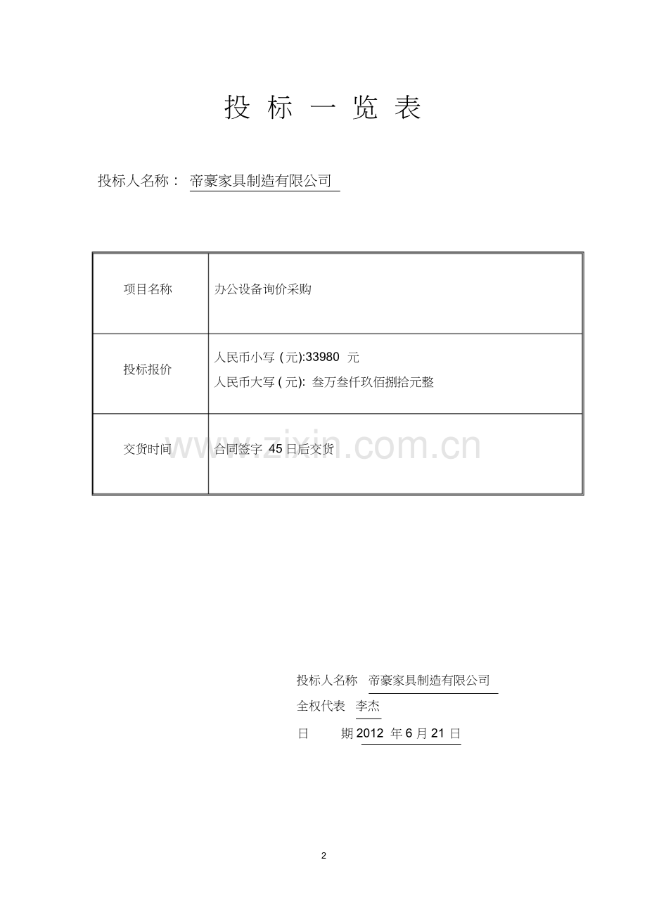 办公用品投标书.docx_第3页