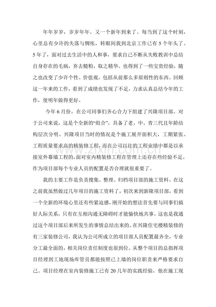 建筑公司项目部岗位工作总结.docx_第2页