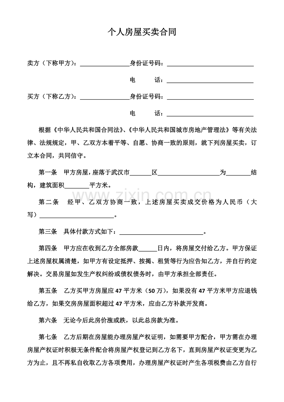 人房屋买卖合同 (3).docx_第1页