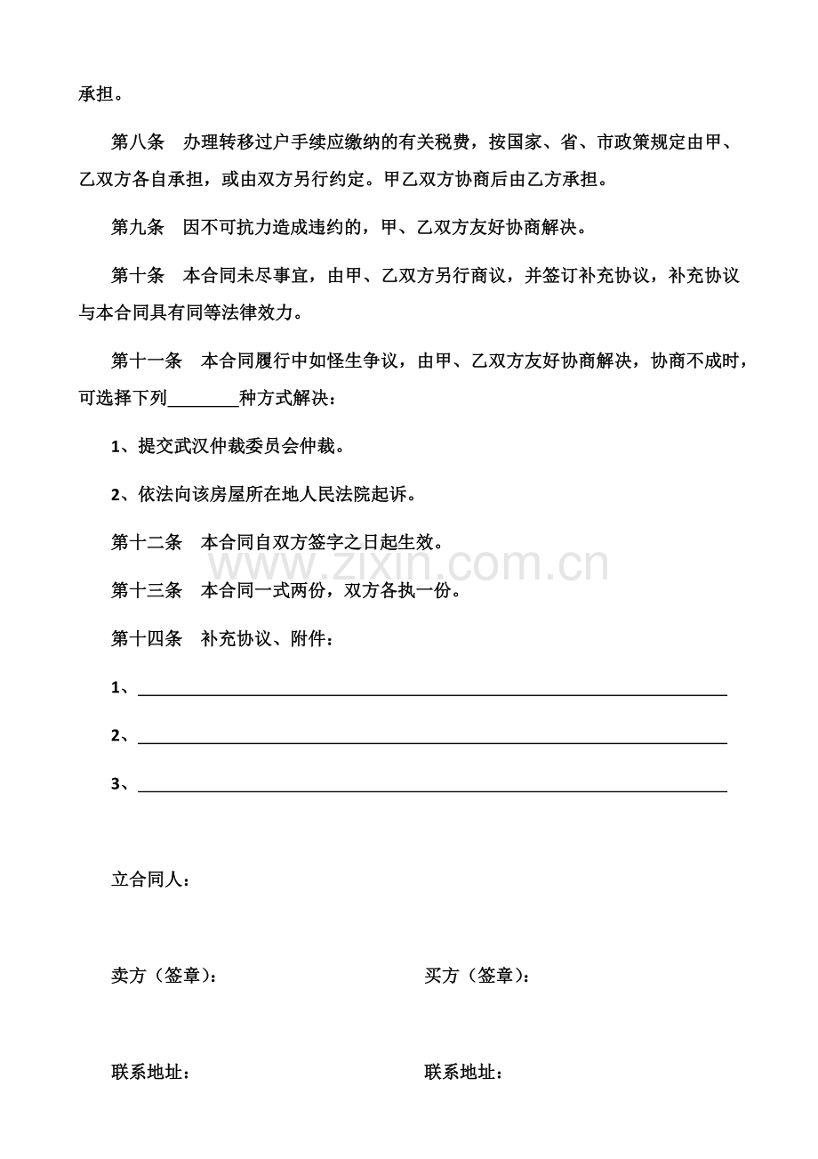 人房屋买卖合同 (3).docx_第2页