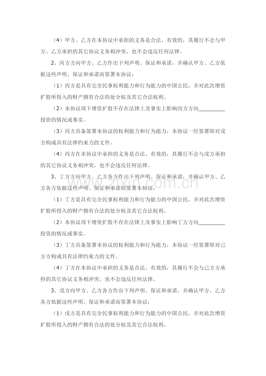 增加股东协议范本专业版.docx_第3页