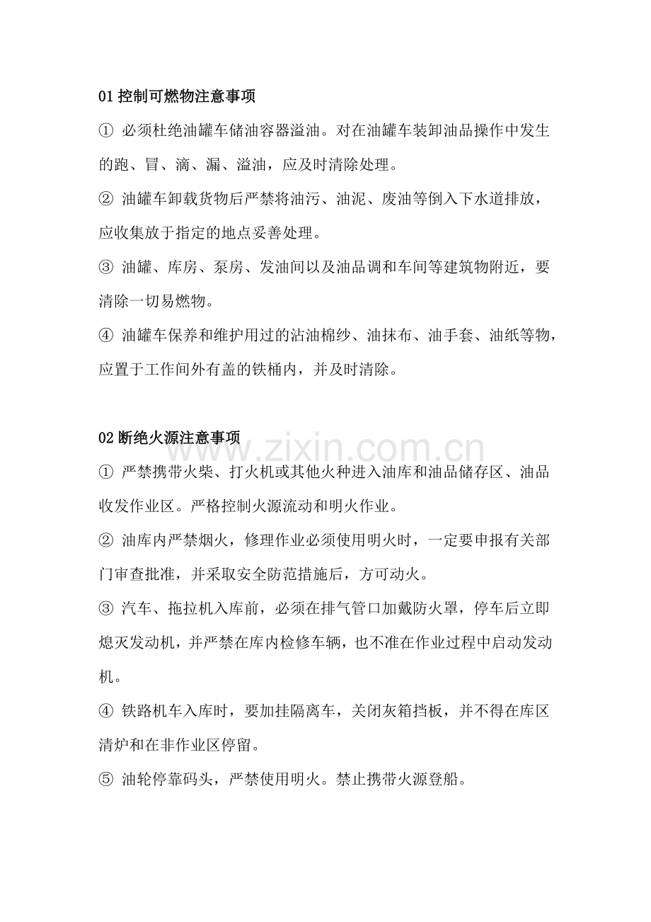 危化品运输车安全行车注意事项.docx_第1页