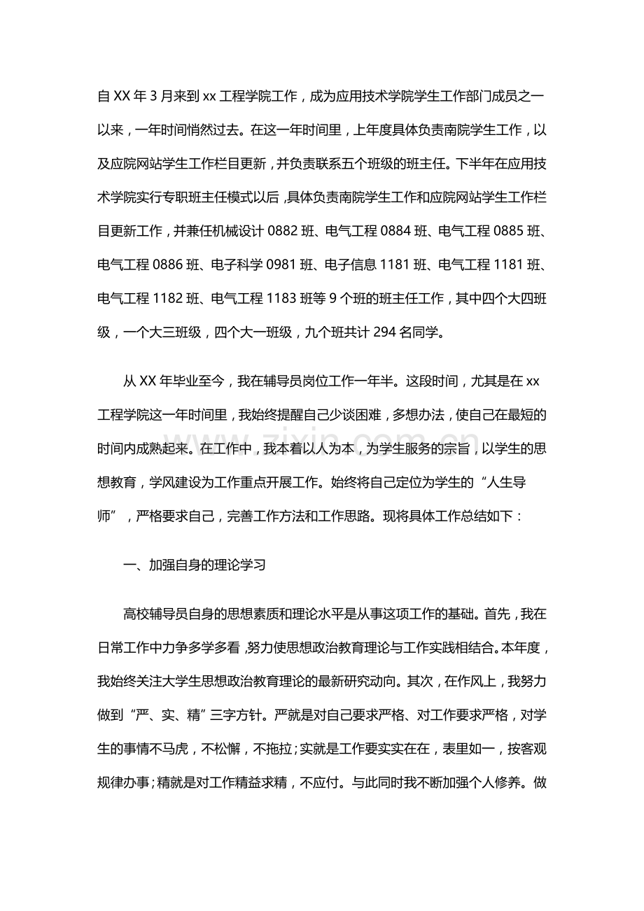 辅导员年终总结3.doc_第1页