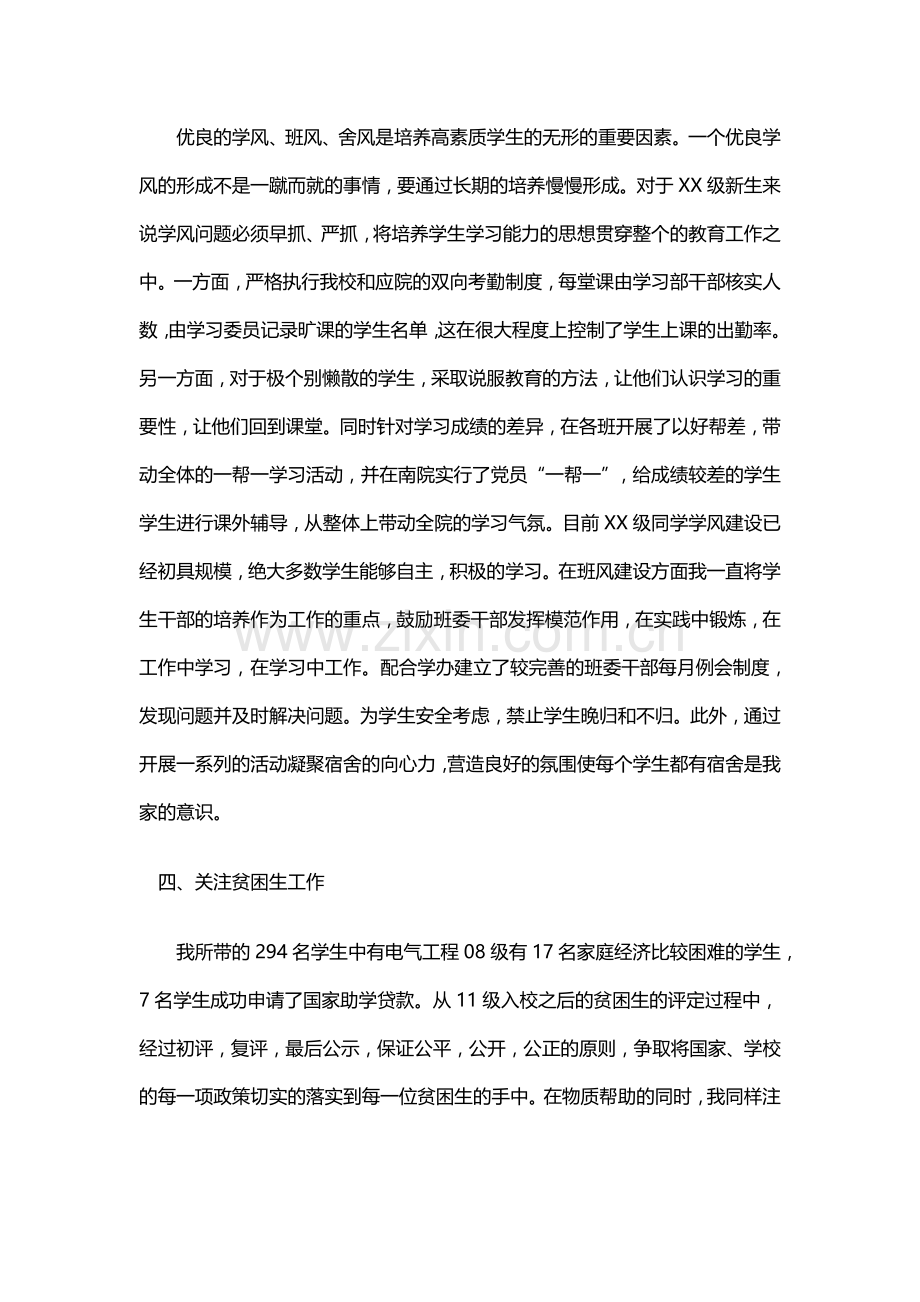 辅导员年终总结3.doc_第3页