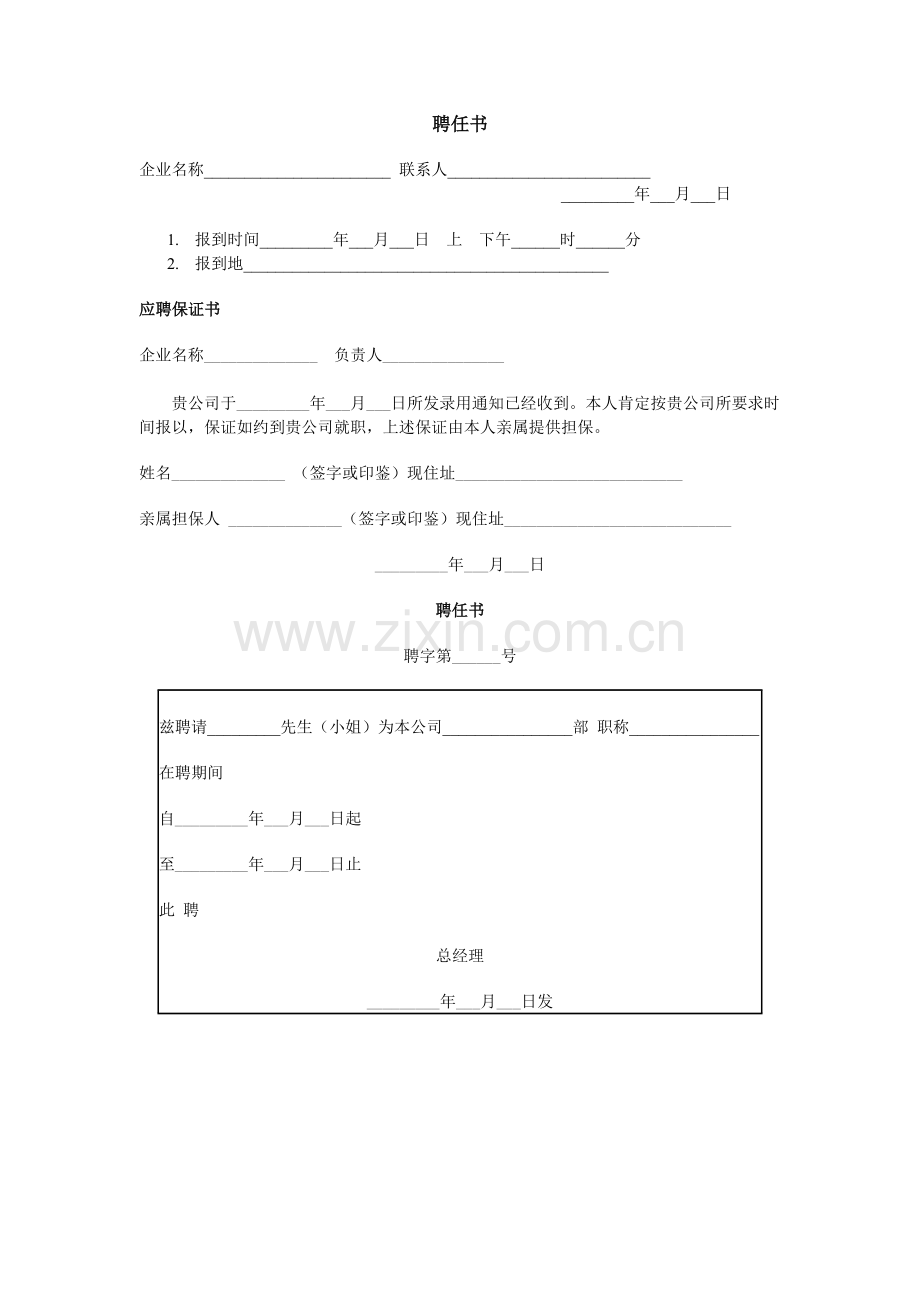 聘任书.doc_第1页