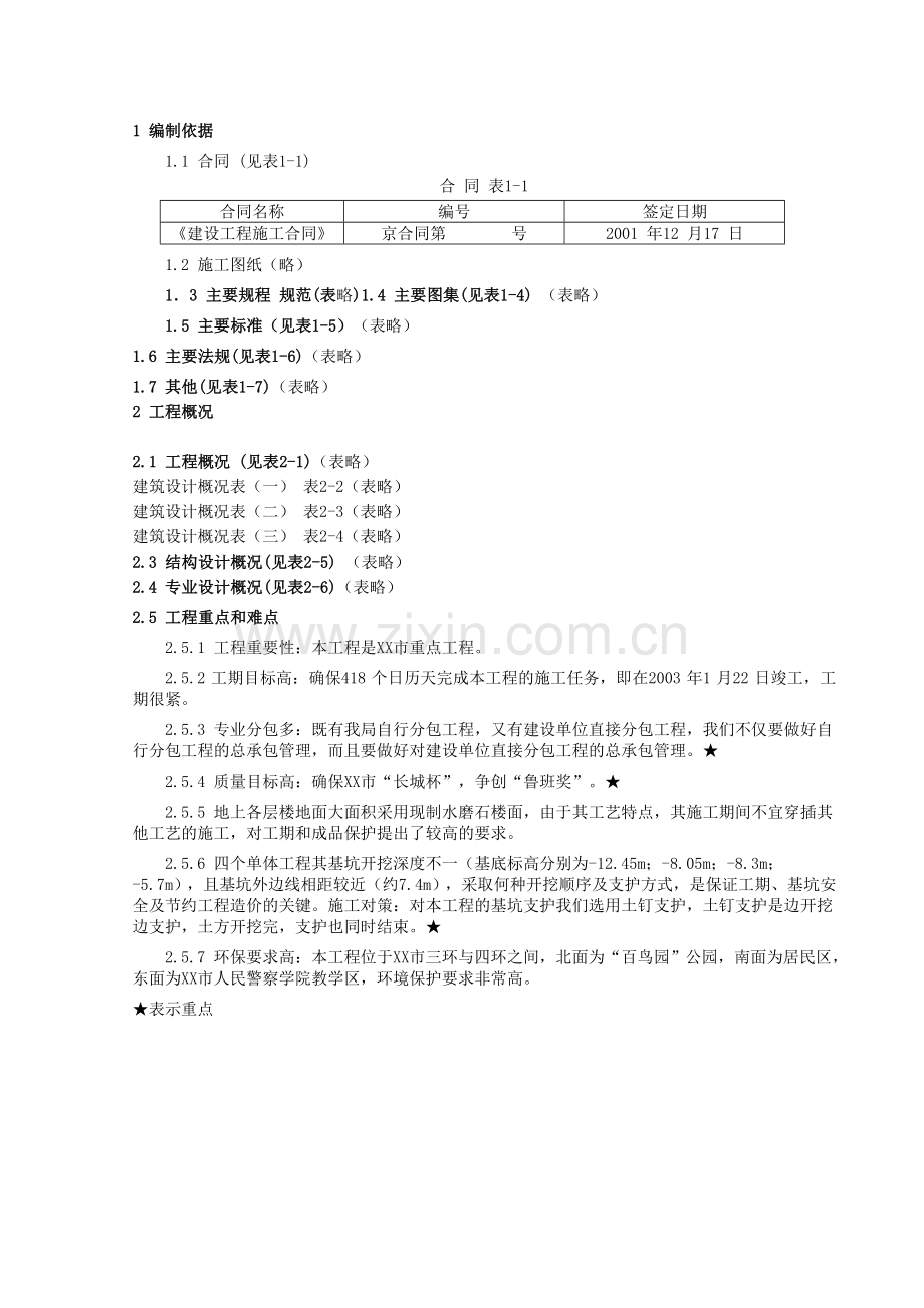 电话局、信息港工程.doc_第1页