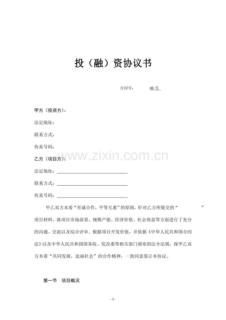 融资协议书.doc_第2页