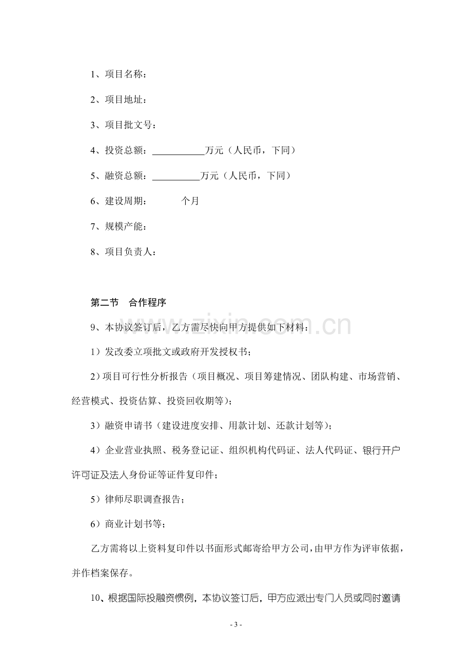 融资协议书.doc_第3页