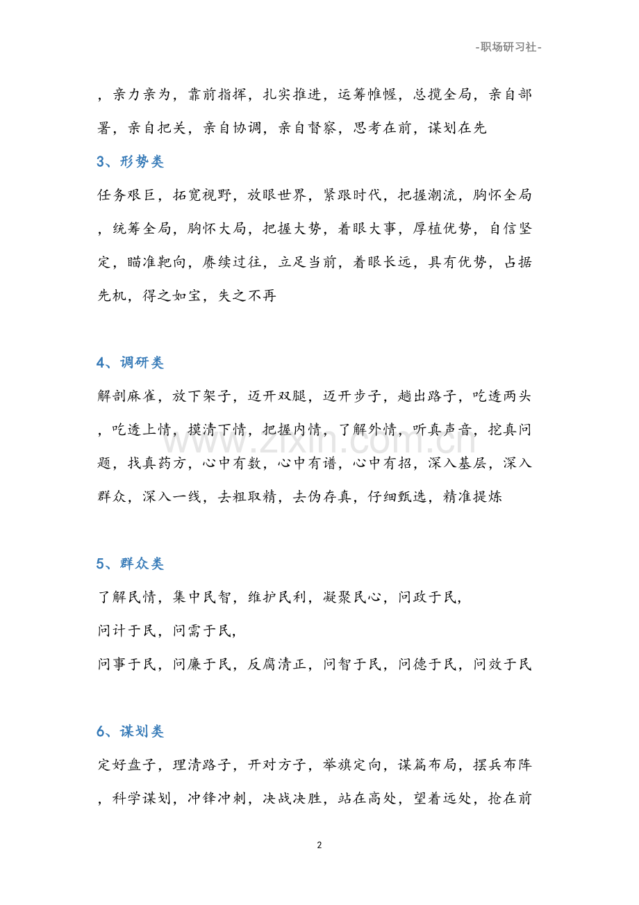 公文写作高手必备素材：28类537个四字词组.doc_第2页